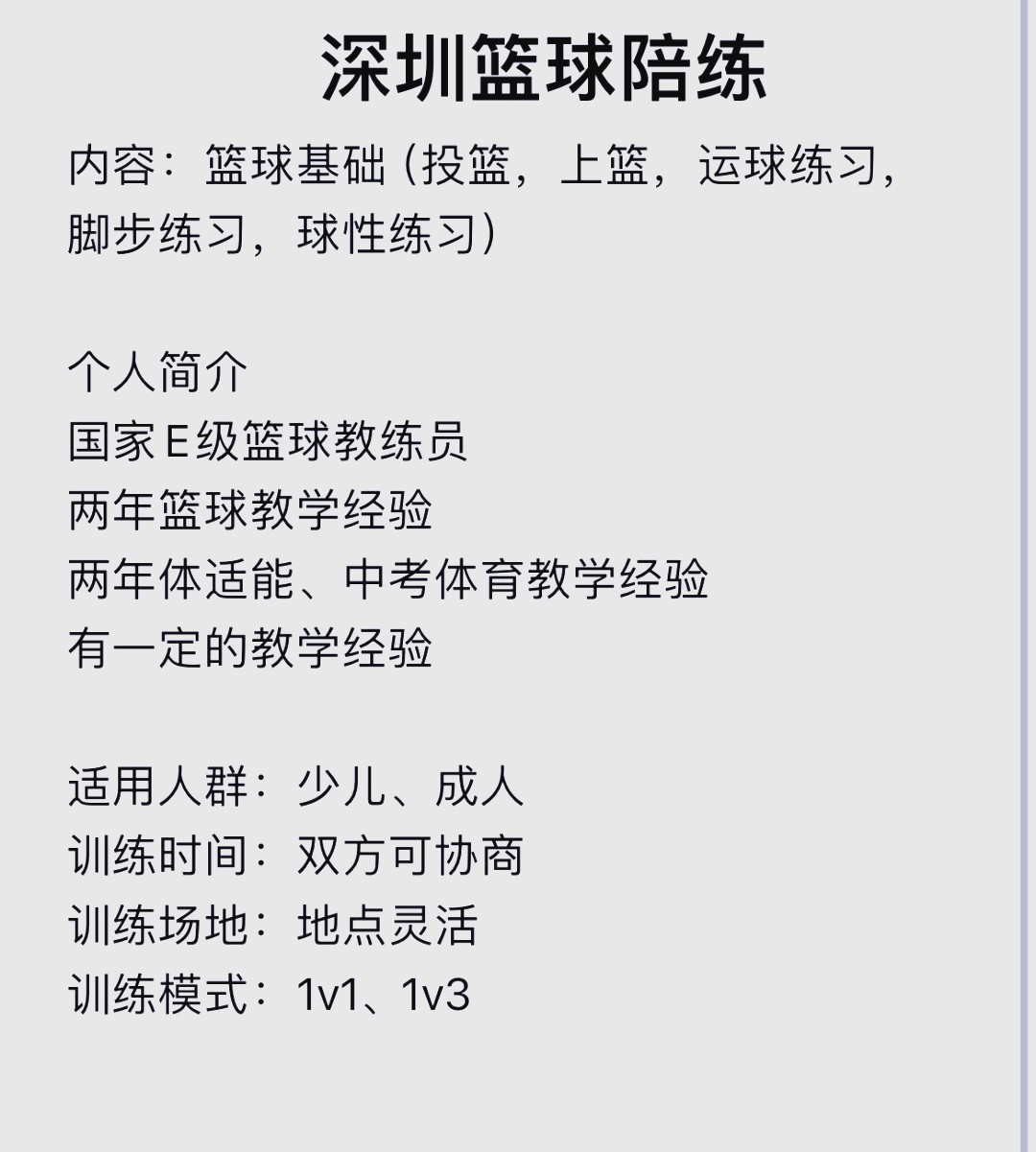 如何根据体型制定个性化的篮球训练方案_2